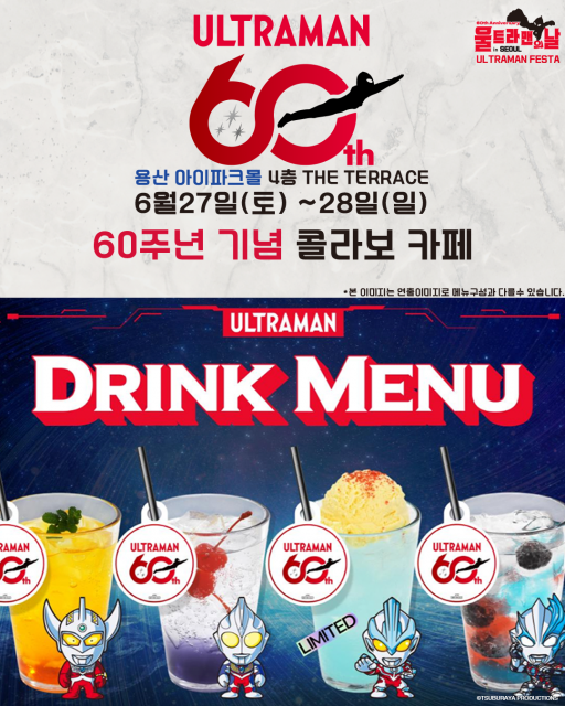 60주년 기념 컬래버 카페