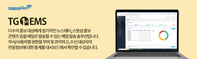 티젠소프트, 서울특별시 농수산식품공사 대량 메일 발송 솔루션(TG 1st EMS) 구축