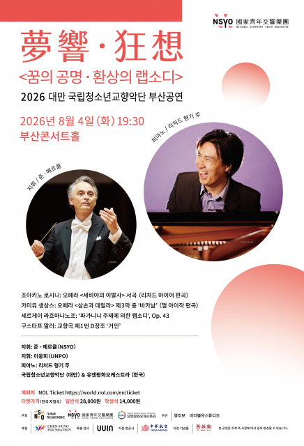 세계적인 지휘자 준 메르클(Jun Märkl)이 대만 국립청소년교향악단은 오는 2026년 8월 4일 화요일 오후 7시 30분 부산콘서트홀에서 첫 한국 공연을 개최한다. 이번 공연은 대만 국립청소년교향악단의 한국 데뷔 무대이자, 준 메르클이 자신이 직접 창단한 청소년 오케스트라와 함께 한국 관객을 만나는 뜻깊은 자리다