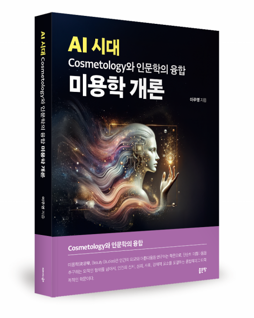 이주영 지음, 좋은땅출판사, 524쪽, 3만원