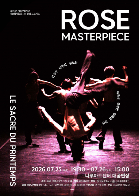 ‘ROSE-MASTERPIECE’ 공연 포스터