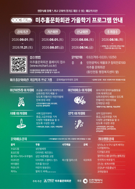 100기 가을학기 문화예술(정규아카데미) 프로그램