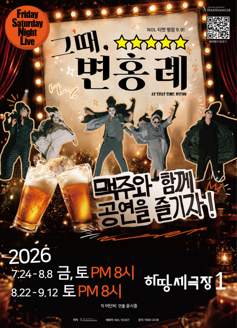 ‘그때, 변홍례’ 포스터