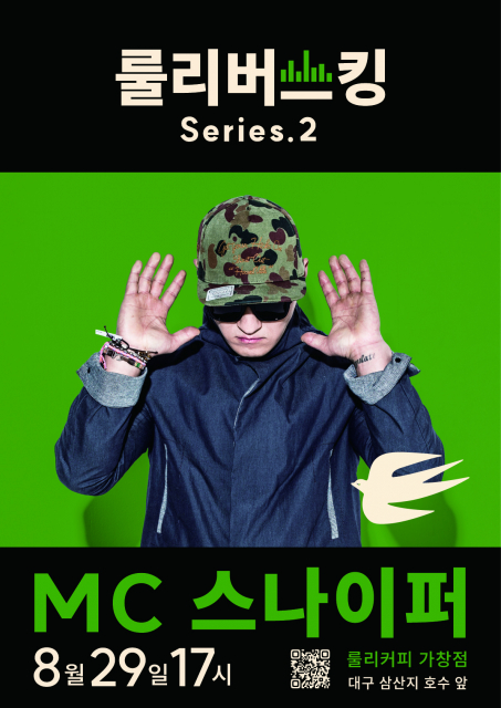 ‘룰리버스킹 Series.2’ MC스나이퍼 포스터