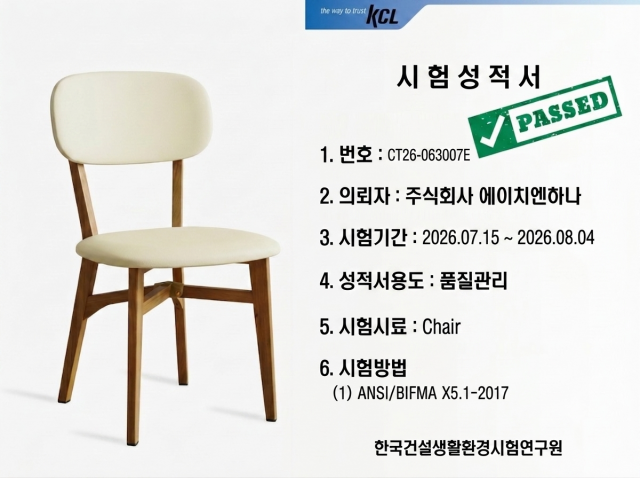 한국건설생활환경환경시험연구원(KCL)의 시험성적서 요약