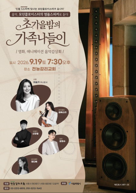 ‘명품연주와 함께하는 가족음악회’ 포스터