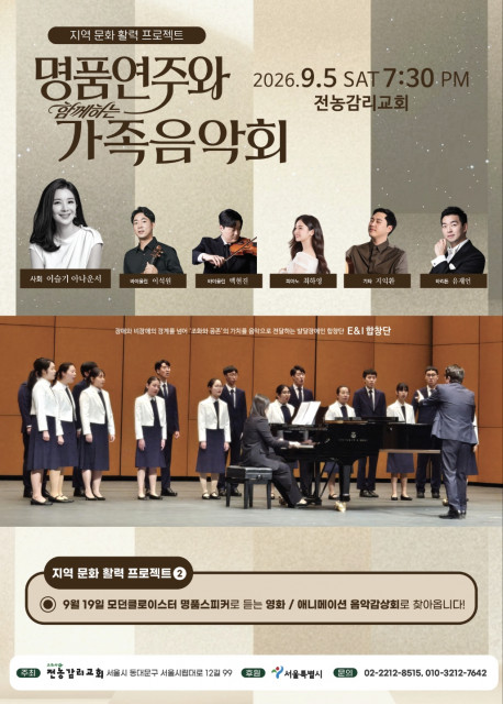 ‘명품연주와 함께하는 가족음악회’ 포스터