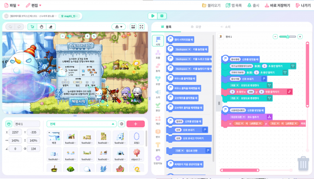 블록 코딩으로 직접 만들어보는 게임
