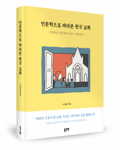 서희범 지음, 좋은땅출판사, 140쪽, 1만7000원