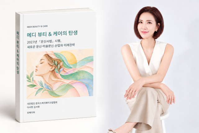 한국스케치메이크업협회 김서현 이사장의 신간이 e-book으로 출간됐다