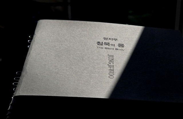 하얀나무가 출간한 사진작가 정지우의 누드 사진집 ‘침묵의 몸’